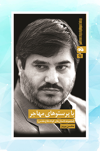 انتشار 4کتاب تازه از انجمن قلم ایرانیان امروز